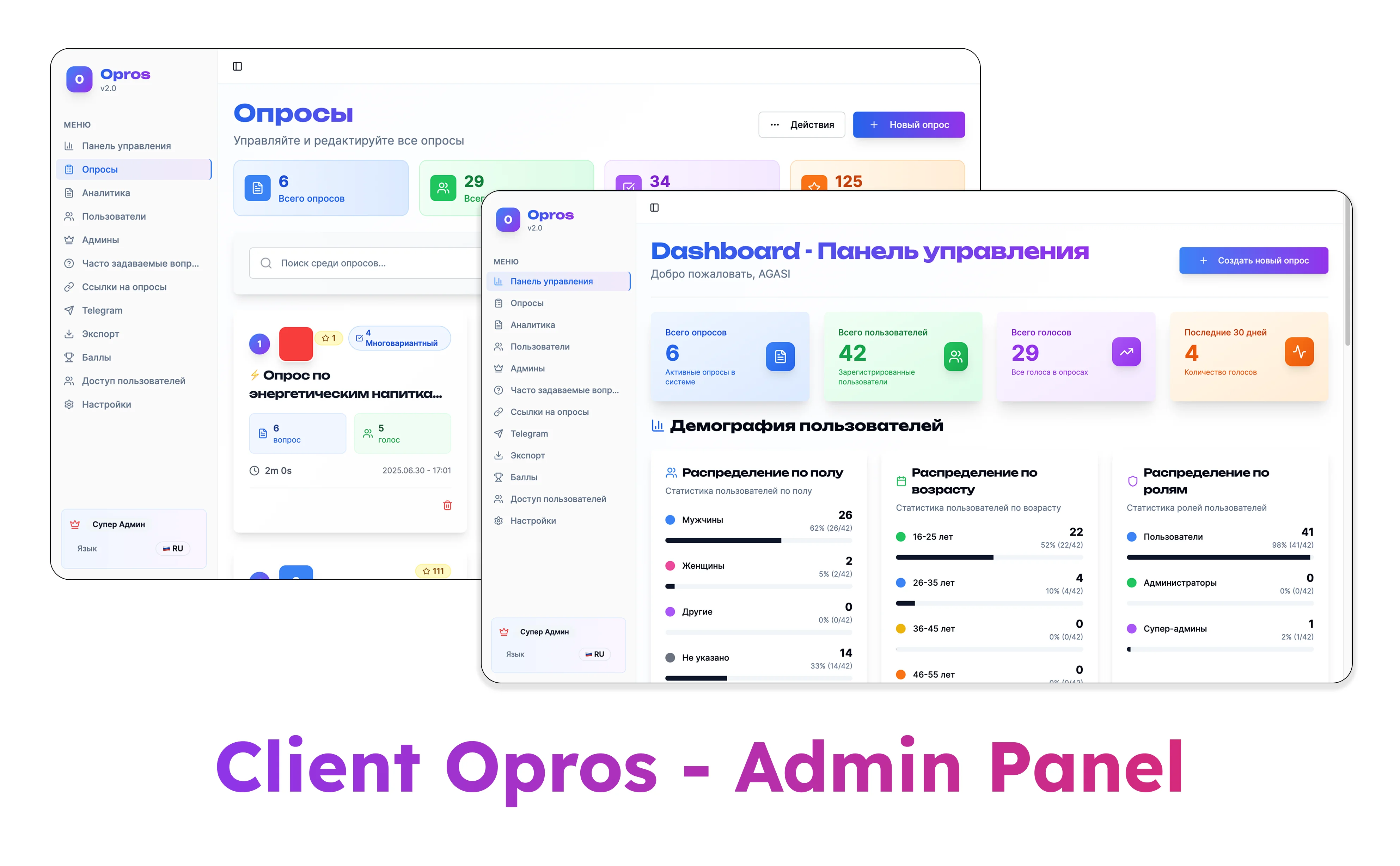 Client Opros - Admin Panel